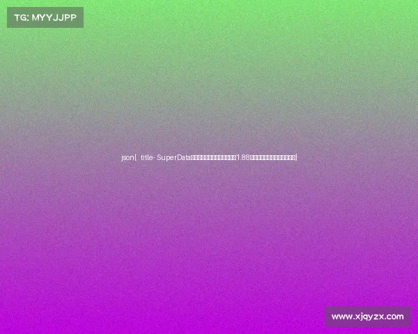 json{ title- SuperData报告：全球电竞观众规模突破1.88亿，亿，产业迎来黄金发展期}
