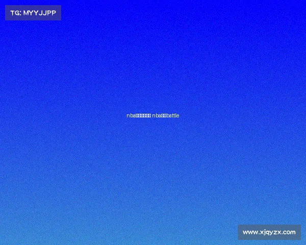 nba电子竞技直播 nba电竞battle